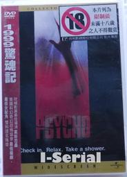 E7/全新正版DVD/ 1999驚魂記 PSYCHO (六天七夜 安海契)(領券省運費)