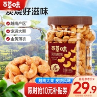 百草味炭烧腰果500g 原味坚果炒货越南腰果仁休闲零食小吃团购送礼 罐装 400g