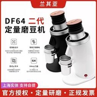 新款DF64意式家用商用咖啡磨豆機電動研磨機64mm鍍鈦金磨盤DF64e