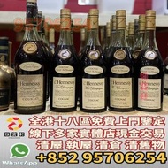 門市免費鑒定 免費報價 免費上門 老干邑 舊酒 軒尼詩xo hennessy 馬爹利 軒尼詩vsop 軒尼詩 vsop 軒尼詩v s o p 軒尼詩 xo macallan hennessy vsop