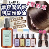 [240724] 韓國 RAIP 摩洛哥堅果護髮油 100ml