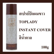 TOP LADY Hair Color Spray ท็อปเลดี้ สเปรย์ปิดผมขาวชั่วคราวจากญี่ปุ่น 🇯🇵 ของแท้💯