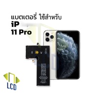 แบตเตอรี่สำหรับ ไอโฟน 11 Pro แบต iP แบตมือถือ แบตโทรศัพท์ แบตเตอรี่โทรศัพท์ รับประกัน