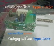 แผงรับสัญญาณรีโมท ใช้กับแผงวงจร A807 A808 A809 สำหรับมอเตอร์ยี่ห้อType รุ่นดิฟ Dipswitch 433mhz รีโม