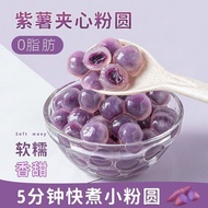 冷冻紫薯粉圆夹心芋圆珍珠奶茶店专用原材料小料快煮马蹄红豆粉圆20240313