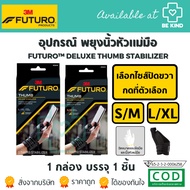 Futurotm Deluxe Thumb Stabilizer Futuro Support Black Model (Extra Large-Large)