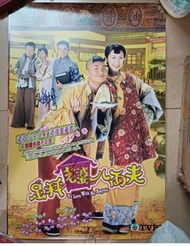 TVB 劇集 足秤老婆八両夫 親筆簽名海報 郭藹明 黃宗澤 麥長青 文頌嫻 黎耀祥 陳國邦