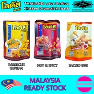 [Ready Stock]Halal Thailand Snack Dorkbua Lotus Chicken Drumstick