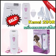 Kemei / Keda รุ่น km290R/ KD190R RECHARGEABLE LADY EPILATOR เครื่องถอนขนไฟฟ้า เครื่องถอนขน KM-290R K