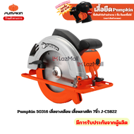 Pumpkin 50316 เลื่อยวงเดือน เสื้อพลาสติก 7นิ้ว J-C5822