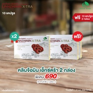 [1แถม1] LINHZHIMIN X-TRA หลินจือมิน เอ็กซ์ตร้า (10 แคปซูล) 1-3 กล่อง EXP15/02/2026
