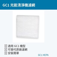 Filter Suitable for GC1 Air Purifier Future Lab Negative Ion Air Purifier Special Filter Element