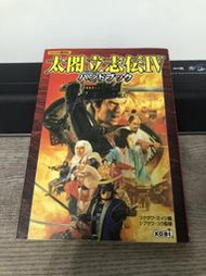 PS2 PC 太閤立志傳 4 太閣立志傳 IV 公式指南 純日版攻略本  2手 議價不回
