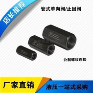 Oil Pressure/Hydraulic Check Valve Straight Pipe Type Safety Valve Check Valve DIF-L10H DIF-L20H L32