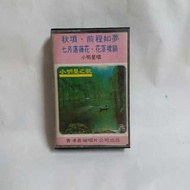 粵曲卡式錄音帶