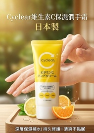 日本製 Cyclear維生素C保濕潤手霜 10g