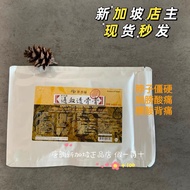 正品港香兰Kaiser Tung Hsieh Touku Balm Plaster /10pces 港香兰通血透骨膏/ back pains/ shoulder pains/ neck aches