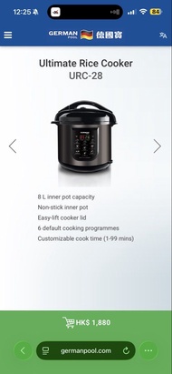 德國寶 全能壓力煲 German Pool Ultimate Rice Cooker URC-28