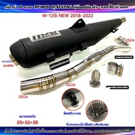 ท่อผ่า 2 ระบบ รวมรุ่น ปรับดังได้-เงียบหมกได้ มี มอก.งานTP 1108 Racing W110i New 2014-2020/W-110i LED