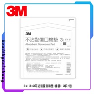 3M 3x3 Non-Stick Absorbent Cotton Pads (Sterilized) 3 Pieces/Pack Company [Hongkang Changzhao Medica