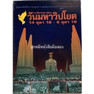 History Of The Great Whipyok Day Education 14 October 16-6 19