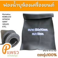 Heat Shield Thick Heat-Resistant Sponge Size 1.2x0.9m. Thickness 13mm For Engine Room Excavator Back