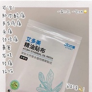 Atomy Ethereal Oil Patch 艾多美精油贴布