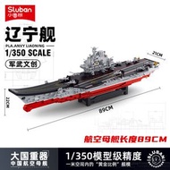 小魯班B1188-0388福建遼寧山東俾斯麥戰列艦航空母艦拼裝積木模型-B0388遼寧戰艦