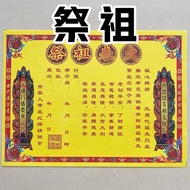祭祖表文 祭祖疏文 【28*21cm】一袋30张Ancestor Worship Table Article Worship Ancestor Sparse Article [28 * 21cm] 3