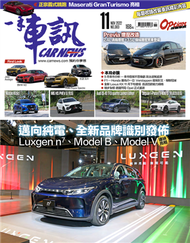 一手車訊 11月號/2022 第383期：邁向純電、全新品牌識別發佈 Luxgen n7、Model B、Model V 連袂亮相 (新品)