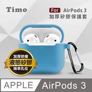 【Timo】AirPods 3 純色矽膠保護套(附扣環)-湛藍色