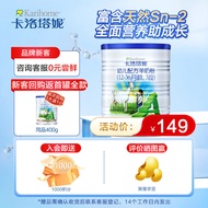 卡洛塔妮（karihome）幼儿配方羊奶粉3段400g小罐 (12-36个月)全面营养 新西兰原装进口