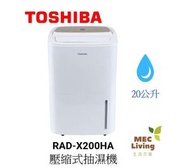東芝 - RAD-X200HA 20公升 壓縮式抽濕機 (原裝行貨) [RADX200HA]