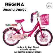 จักรยานเด็ก จักยานเจ้าหญิง ขนาดวงล้อ 18 นิ้ว REGINA พู่ติดแฮนด์สายรุ้ง บังโซ่ลายเจ้าหญิง