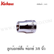 Koken Short Socket Torx 3/8 Inch Size E4-E16 Model 3425 (Torx Sockets)