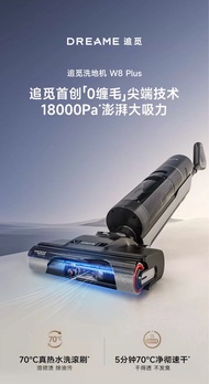 Dreame W8 Plus 無線洗地機