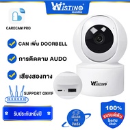 Wistino กล้องวงจรปิด 3MP IP Cam Home Camera Human Detection Function CCTV Monitor 2-Way Audio Night 