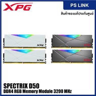 ADATA XPG Spectrix D50 DDR4 3200 MHz CL 16-20-20 Udim RAM 16GB (8GB x 2) Dual แรมหน่วยความจำ