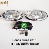 ไฟ​ตัด​หมอก​ ไฟ​สปอร์ตไลท์​ HONDA​ FREED​ 2013​ / ฮอนด้า ฟรีด (รับประกันสินค้า 3 เดือน)