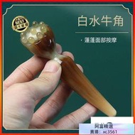 刮痧板 天然白水牛角撥筋棒蓮蓬面部美容刮痧提拉修復按摩眼部點穴經絡刷