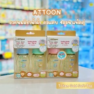 Attoon แอทตูน ขวดนมสีชาน้ำผึ้ง Tritan Gold soft-Top รุ่นคอแคบ 4ออน,8ออน แพ็คคู่ ได้ 2 ขวด คละสี
