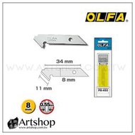 【Artshop美術用品】日本 OLFA 小型壓克力切割刀刀片 PB-450型 (5片/包)