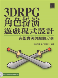 3D RPG角色扮演遊戲程式設計：完整實例與經驗分享 (新品)