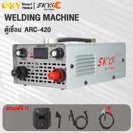 SKY TOOLS ตู้เชื่อม ARC-420 ตู้เชื่อมไฟฟ้า IGBT WELDING MACHINE  220V เครื่องเชื่อม พร้อมอุปกรณ์ครบชุด