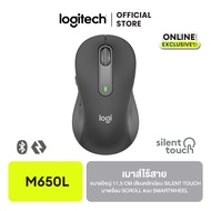 Logitech M650L Signature Wireless Mouse เม้าส์ไร้สายขนาดใหญ่ 11.5 cm เสียงคลิกเงียบ Silent Touch มาพ