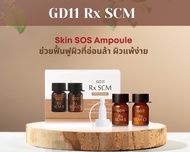 พร้อมส่ง 24ชม🎉ของแท้❗️GD11 : Rx SCM Program (เซรั่มแอมพูลเข้มข้น)