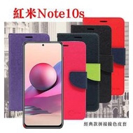 【現貨】紅米Note10s 經典書本雙色磁釦側翻可站立皮套 手機殼 保護套 可插卡 可站立【容毅】