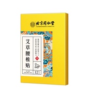Beijing Tongrentang Genuine wormwood Lumbar Paste Lumbar Patch 12 Patches Moxibustion Cream Authenti