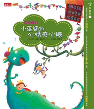 字的童話－小巫婆的心情夾心糖 (新品)