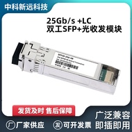 Hot-swappable25Gb/s +LC Duplex SFP+Optical Transceiver Module 300m Ultra-long Link Transmission4.6
